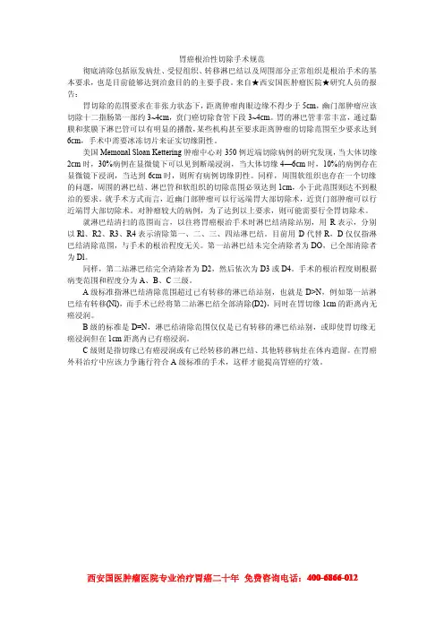 胃癌根治性切除手术规范