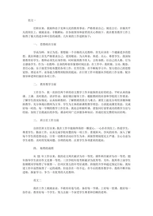 语文教师述职报告范文