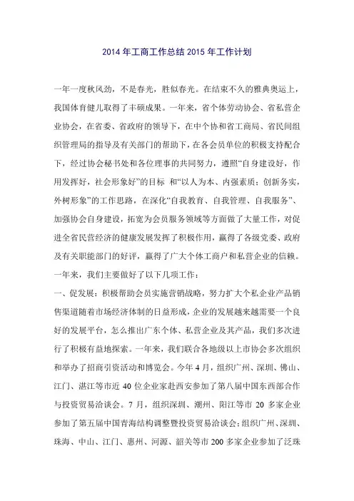 2014年工商工作总结及2015年工作计划