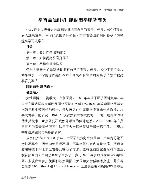孕育最佳时机 顺时而孕顺势而为