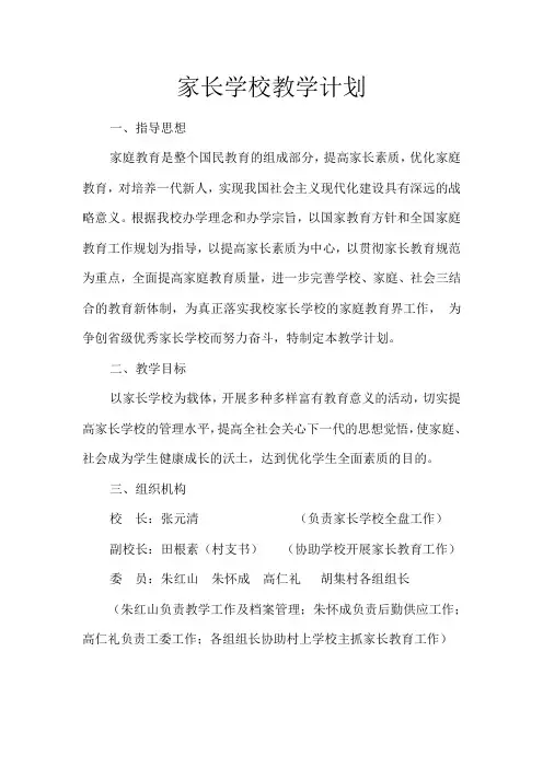 家长学校教学计划
