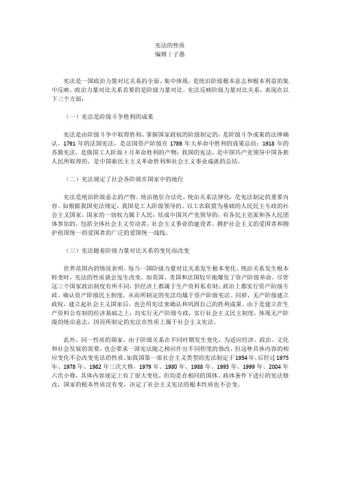 宪法的性质