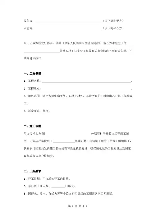 外墙石材干挂施工合同范本