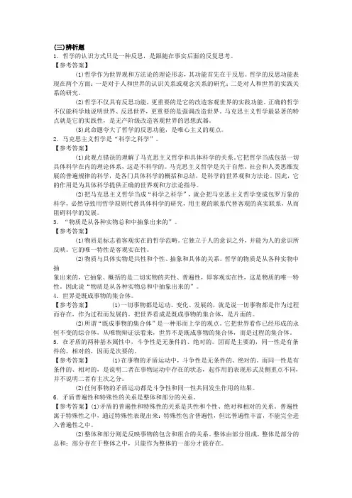 考研政治辨析题