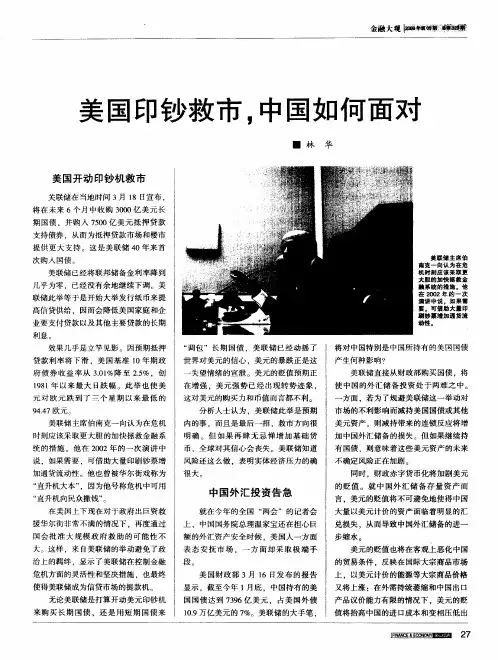 美国印钞救市,中国如何面对