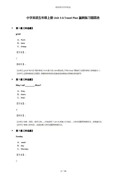 小学英语五年级上册Unit 3 A Travel Plan冀教版习题精选