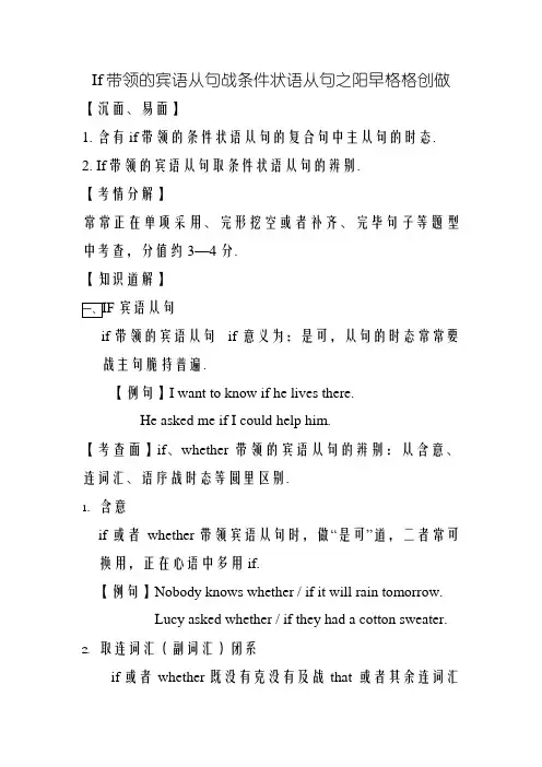 If引导的宾语从句和条件状语从句