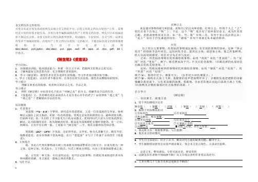 七年级语文下册 第四单元 16短文两篇导学案(无答案) 新人教版