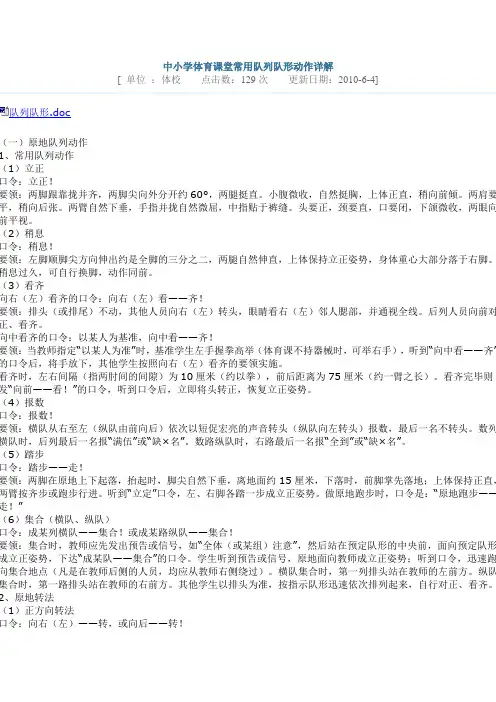 中小学体育课堂常用队列队形动作详解