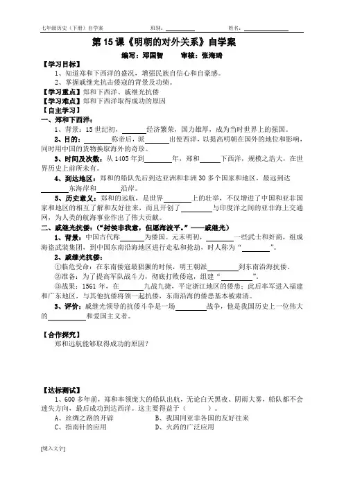 第15课《明朝的对外关系》自学案