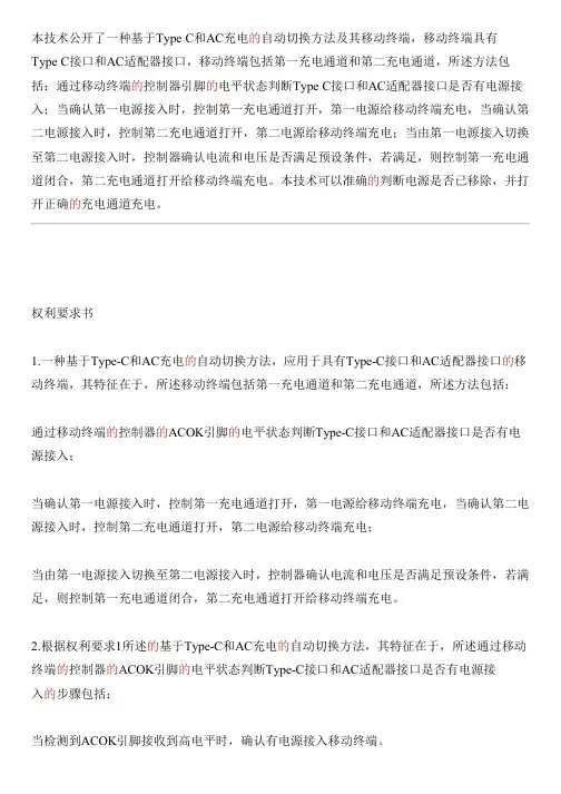 基于Type-C和AC充电的自动切换方法及其移动终端与设计方案