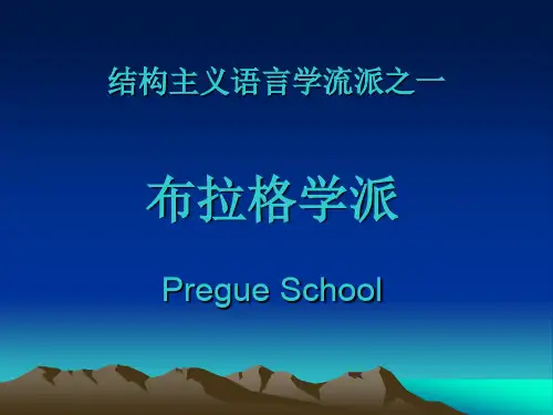 布拉格学派 (1)