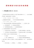 国际物流与海关实务考试试题3