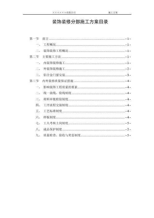 装修施工方案