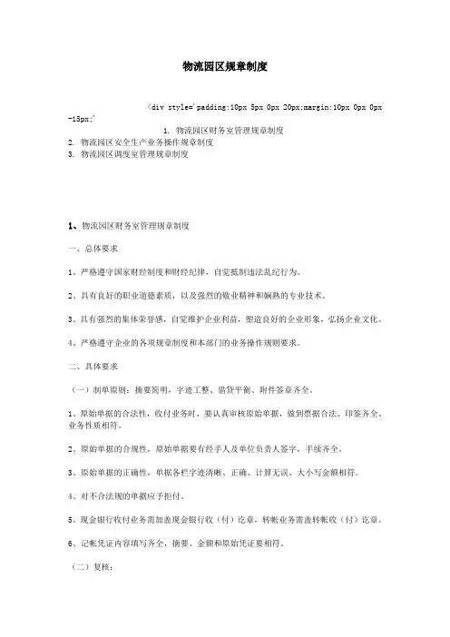 物流园区规章制度