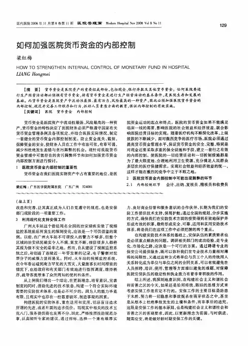 如何加强医院货币资金的内部控制