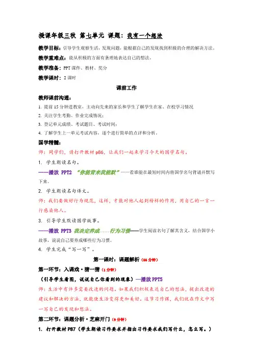 三年级上册语文教案-第七单元 我有一个想法(作文课)部编版