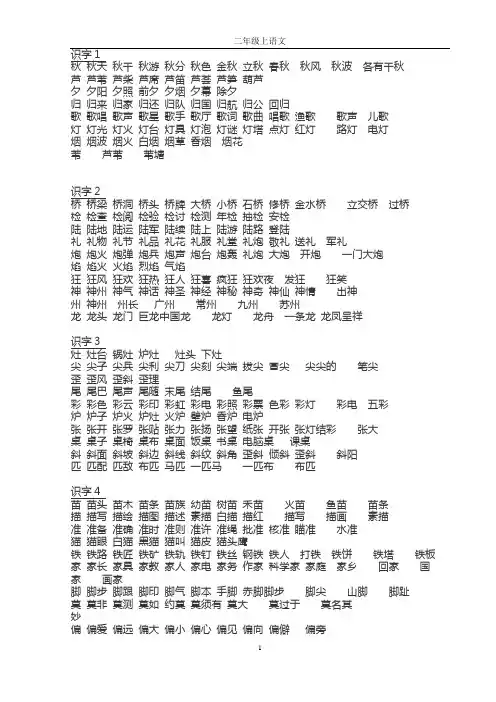 (定稿)苏教版二年级上册语文生字组词扩词课件