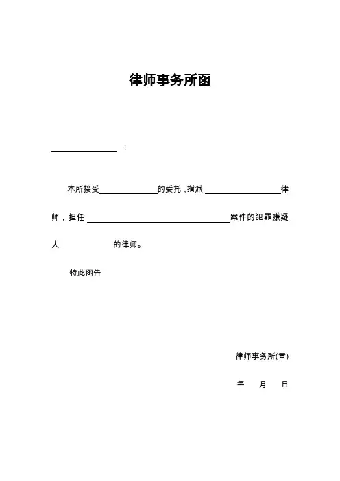 律师事务所函