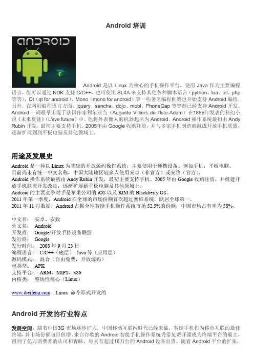 1-Android介绍