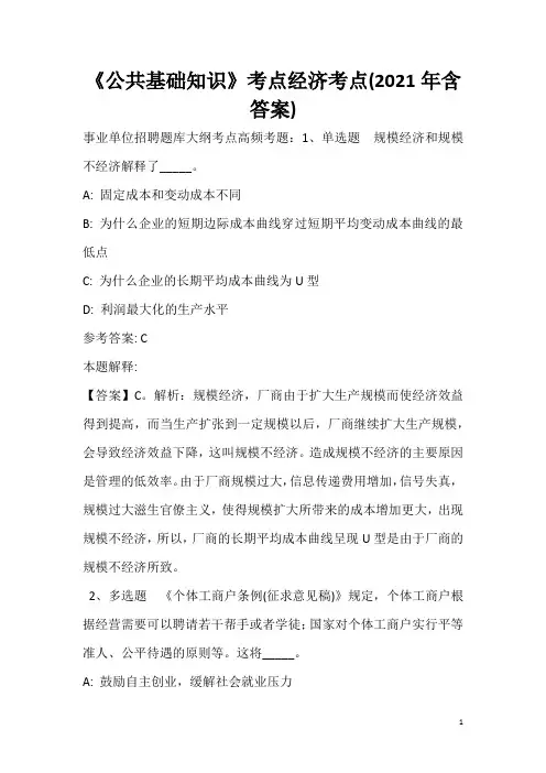 《公共基础知识》考点经济考点(2020年含答案)_9