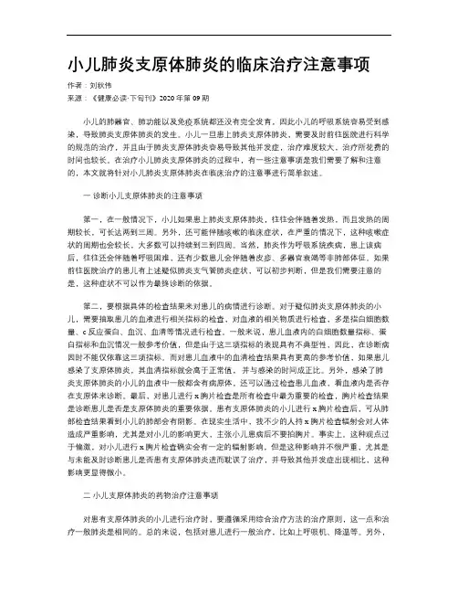 小儿肺炎支原体肺炎的临床治疗注意事项