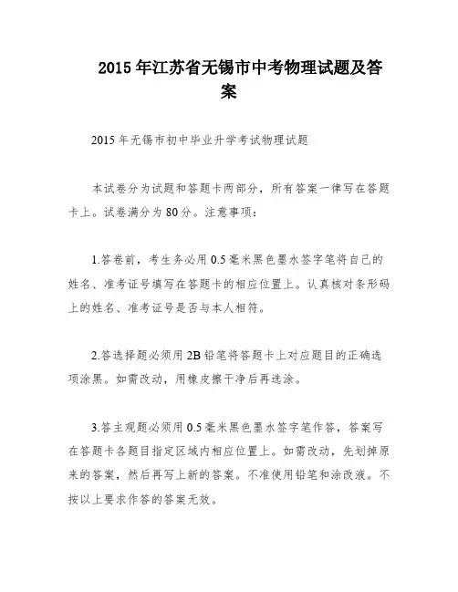 2015年江苏省无锡市中考物理试题及答案