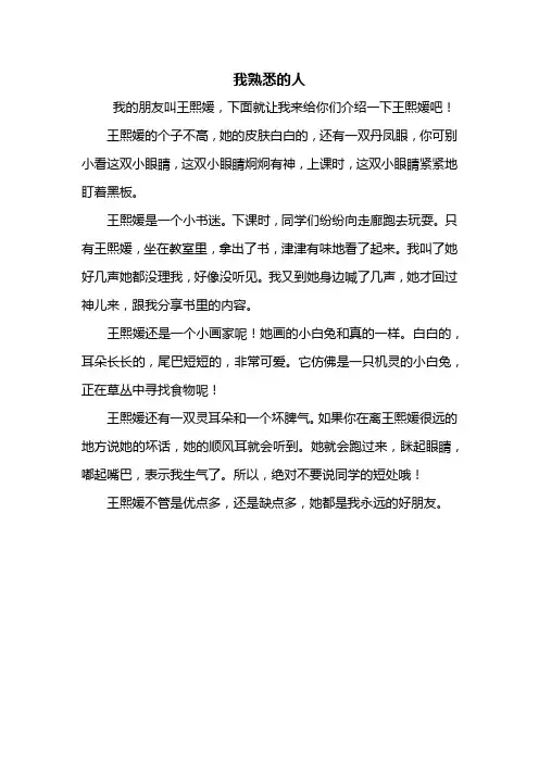 三年级作文：我熟悉的人作文400字