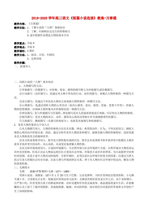 2019-2020学年高三语文《短篇小说选读》教案-万事通
