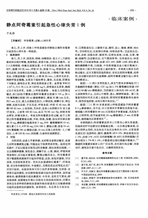 静点阿奇霉素引起急性心律失常1例