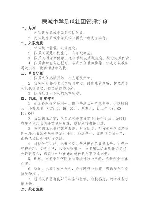 蒙城中学足球社团管理制度