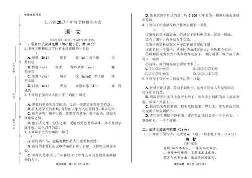 2017年江西省中考语文试卷及答案解析