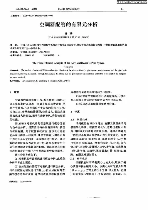空调器配管的有限元分析