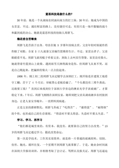 蓝思科技是做什么的？