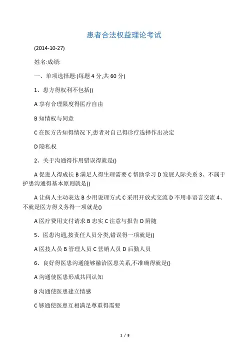 医患沟通试题及答案 4