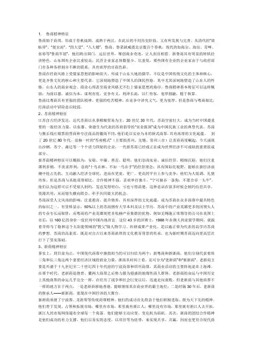 我国各大商帮的精神