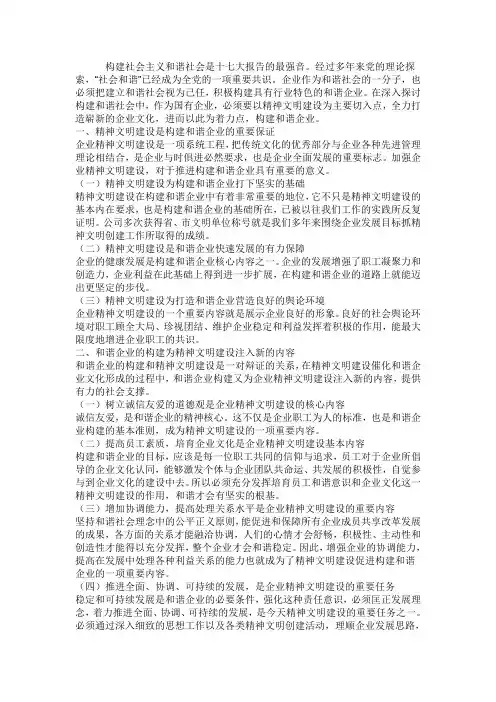 精神文明建设 2