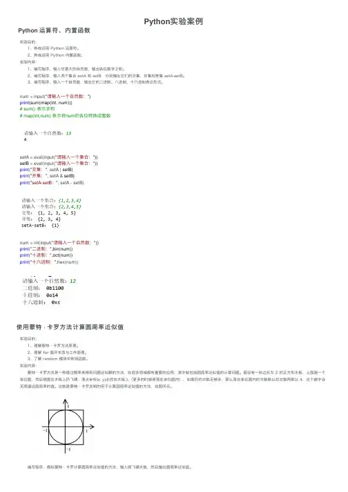 Python实验案例