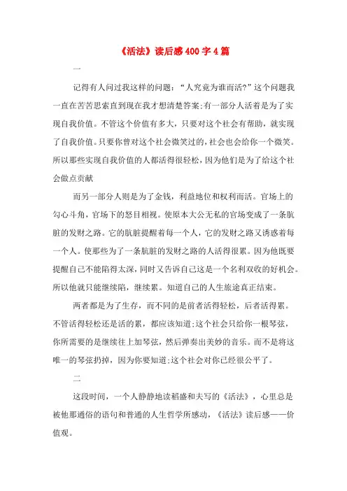 《活法》读后感400字4篇