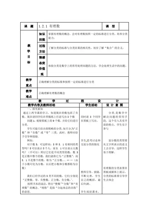 人教版数学七年级上册1.2.1 有理数 教案