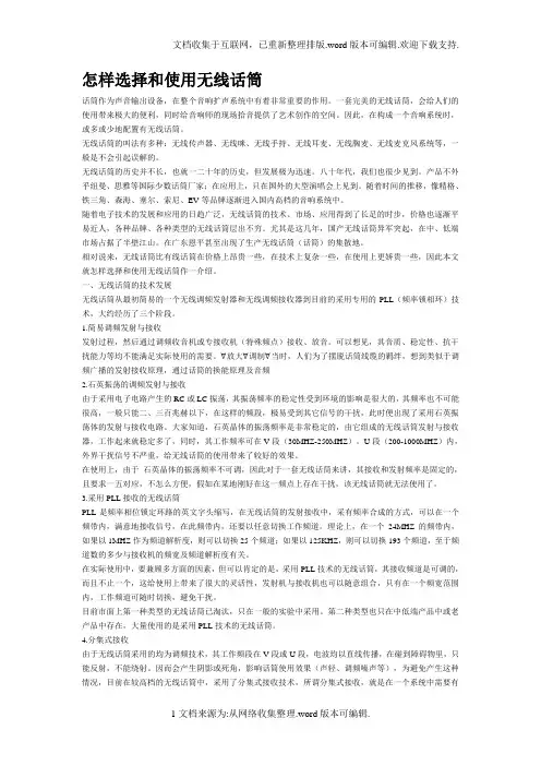 怎样选择和使用无线话筒