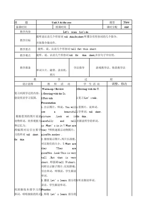 Unit3 第一课时至第六课时