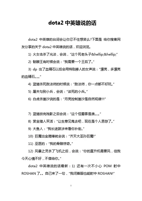 dota2中英雄说的话