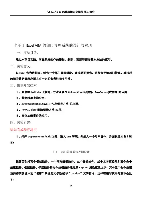一个基于Excel VBA的部门管理系统的设计与实现