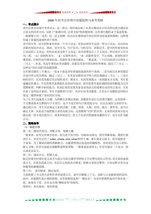 高考完形填空命题趋势与备考策略