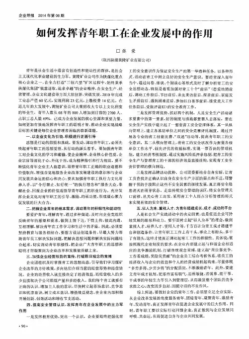 如何发挥青年职工在企业发展中的作用