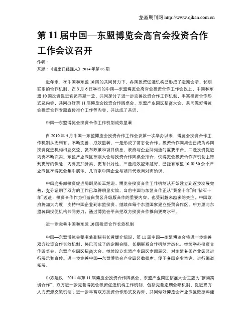 第11届中国—东盟博览会高官会投资合作工作会议召开