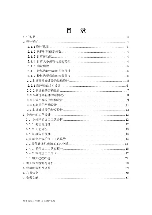 机械设计课程设计——综合实训报告书word文档