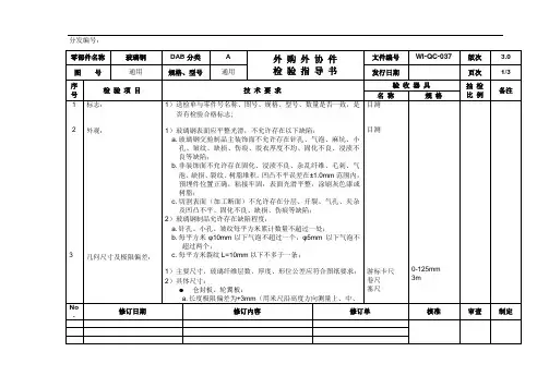 玻璃钢检验指导书