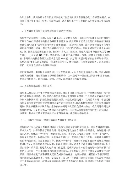 林业局职员个人自查报告